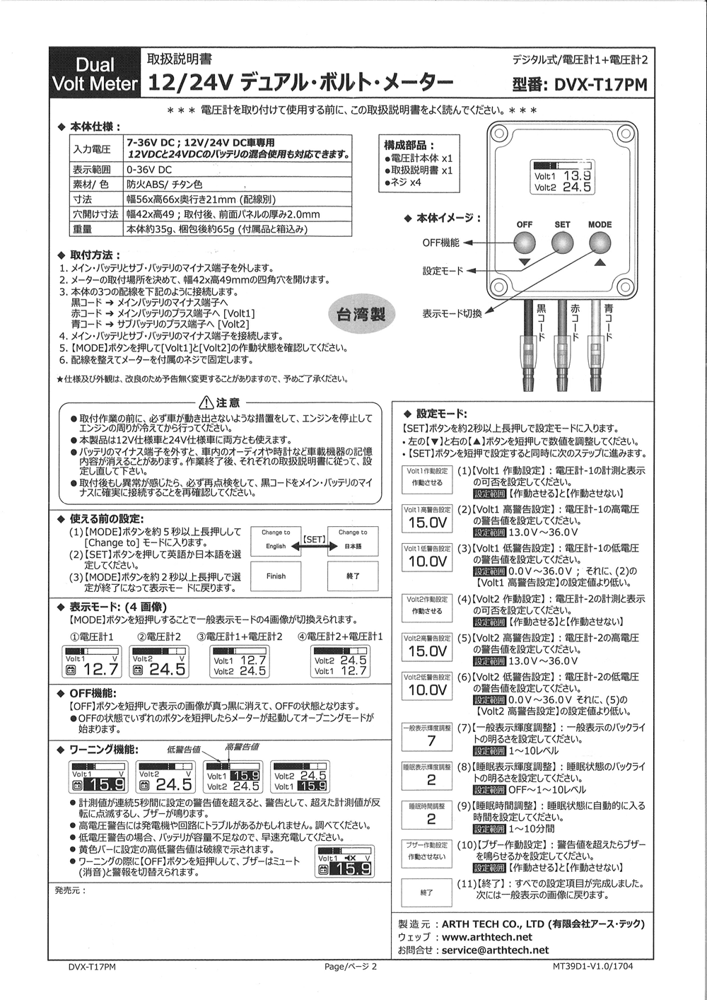 デュアルボルトメーター説明書