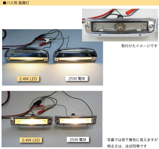 バス路肩灯