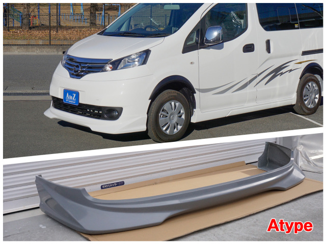 NV200フロントスポイラーAタイプ