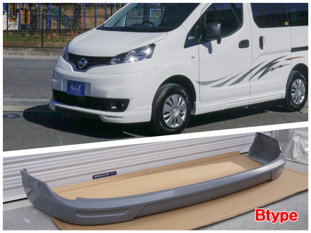 NV200フロントスポイラーBタイプ